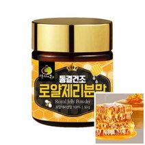호주산 동결건조 로얄젤리 분말 가루 50G 로얄제리 로열젤리분말, 로얄제리분말1통