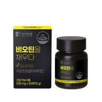 한미양행 남녀노소 비타민c 비타민b 복합기능성 비오틴을 채우다 500mg x 30정 1개월분, 1개
