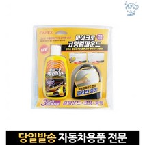 차량기스 자동차긁힌자국 차량흠집제거 차량컴파운드 자동차흠집제거컴파운드 차페인트벗겨짐 잔기스제거, 고래숍, 단일옵션