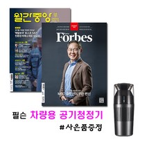 시사경제잡지 월간중앙 + 포브스코리아 정기구독권, 포브스코리아 2년 정기구독, 11월호
