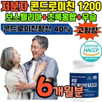 콘트로이친 1200 저분자 콘드래이친 식약처 인증 곤드래이친 관절에 곤드레이친 콘드로이치 관절애 코드이친 콘투로이친 콘드이친 콘드로친인 / 관절엔 콘드로이친 소연골 지성 종근, 6개월