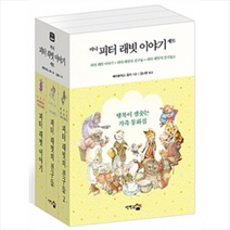 단한권의책 미니 피터 래빗 이야기 세트 : 래빗이야기 + 래빗의 친구들 친구들2(전3권), 베아트릭스포터