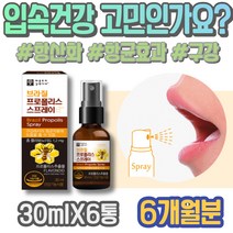 추천 구강프로폴리스 항산화 향균 이마트 프로폴리스효과 할머니선물 노인 항균제 70대 고함량 항산화제 할머니 항균 혀통증 프로폴리스 PROPOLIS 남성 식약처인증 여자 90대