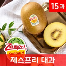 달콤하고 맛있는 뉴질랜드 제스프리 썬 골드키위, 제스프리 골드키위 대과 15과(개당 110g 내외)