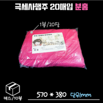 극세사행주 20개입 - 분홍색 박스/10봉/200개
