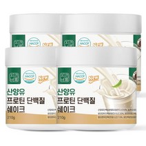 자연바름 네덜란드 산양유 프로틴 단백질 쉐이크 보충제 분말 가루, 210g x 4개