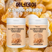 [굿즈앤라이프] 고함량 먹기편한 인도산 보스웰리아 보스웰릭산 추출물 230g 분말 가루 파우더 무릎 관절 연골 골절 뼈 에좋은 영양제 보수엘리아 보수웰리아 보스웰리스 보스윌리아, 230gX2통(1개월분)+굿즈앤라이프 사은품