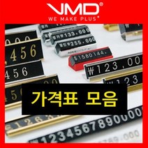 매장 금속 가격 디스플레이 백화점 프라이스칩 조립형 명찰 가격표시, 14.만능가격표(대)골드