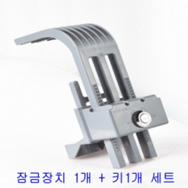 콘포테크 음식물 수거함 자물쇠 음식물 쓰레기통 개별 잠금장치, B타입 세모동근열쇠
