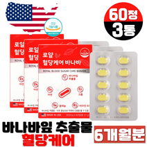 혈당케어 아티초크 바나바잎 추출물 1.3mg 셀레늄 60정 코로솔산 뽕잎피나무 바나바 영양제 여주