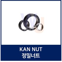 KAN120 정밀로크너트 볼스크류용너트 서포트 정밀급 베어링너트