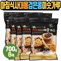 아침대용식 한끼쉐이크 든든한 곡물 미숫가루 무설탕 국내산 담백한 식사대용 직장인 학생 쌀눈 검은콩 편리한 물에타먹는 온가족 안심 무첨가제 무방부제 부드러운 여름음료 분말