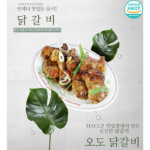 오도푸드 [오도푸드] 춘천전통의 맛 볶음용닭갈비, 1kg, 오도 간장숯불닭갈비, 1개