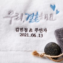 소프트터치 웨딩 답례품수건 우리결혼해요자수 (그레이쉬), 1매, 그레이쉬 135g 인디핑크
