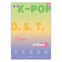 [음악세계]오늘은 K-POP & O.S.T. 피아노 연주곡집 2 : MR과 함께하는, 이은정, 음악세계