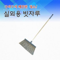 쿼카스토어 실외용 빗자루 스텐드비, QKS_상품선택