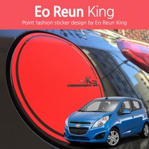 마티즈 크리에이티브 무광 주유구 마스크 포인트 로고 데칼 스티커 자동차 오일캡 몰딩, 무광레드