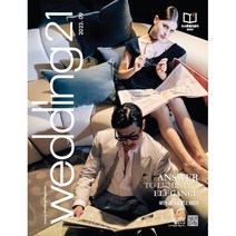 웨딩21 Wedding21 (여성월간) : 9월 [2023], 케이웨딩컴퍼니