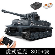몰드킹 20002 중국산 레고 호환 밀리터리 교량전차 블록 조립 테크닉, 20014 Tiger Tank 【800 개】