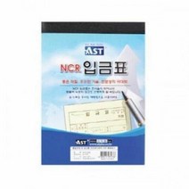알파 입금표 NCR (50조)(1팩 5개입), 단품