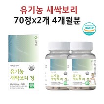 유기농 새싹보리 어린새싹 효소 주스 효능 분말 가루 정 알약