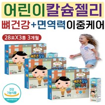 츄어블 키즈 영양제 면역 뼈건강 에좋은 칼슘 비타민 파우더 분말 가루 초유 락토바실러스 바이타민 D C E 우유 칼숨 뼈 치아 튼튼 밥잘안먹는 편식 아이 아기 식약처인증 건강 식품