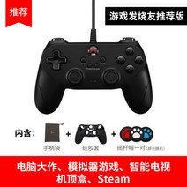 Beitong bat 게임 패드 pc 컴퓨터 버전 TV 노트북 스팀 전장 늑대 xbox 유선 usb 몬스터 헌터 NBA2K22 더블 라인 라이브 축구 fifa 수평선 5, none, 블랙 핸들백실리콘커버로커캡(색상랜덤)
