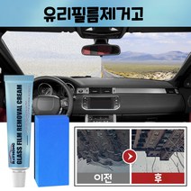 RAYHONG 유리막코팅제 유막제거제 유리세정제 발수코팅 세차용품 유막제거제, 제거제 20g+스펀지1p