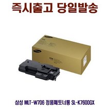 삼성 MLT-W706 정품폐토너통 SL-K7600GX, 상세페이지 참조, 1개
