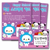 티처몰 DIY 학급용스크래치 60장입 2세트 돌잔치 모둠활동 칭찬스티커