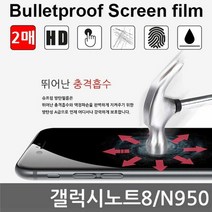 [KT알파쇼핑]갤럭시노트8 SPR 방탄필름 2매 액정필름 N950, 상세페이지참조