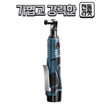충전식 전동 라쳇 렌치 무선 풀세트 16.8V 12V 25V, 무브러쉬 15셀 배터리1개