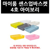 (3004782) 마이룸 센스업바스켓 4호 아이보리