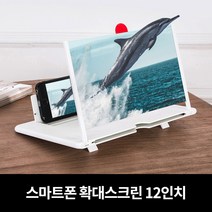 스마트폰 화면 확대 스크린 확대경돋보기 12인치, 없음, 확대스크린12인치_레드