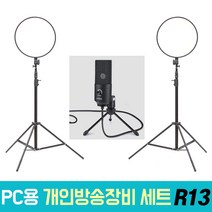 오토케 개인방송장비 세트 R시리즈 11-14 알패드45 LED 조명 K052 K053 K669 GX6 FIFINE TAKSTAR 마이크 1인미디어 인물촬영 제품촬영 유튜브 아프리카TV BJ장비 룩스패드43H 보다 밝고 가성비 풀세트, 개인방송장비세트 R13