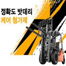 정확도 지게차 / 골프카 / 산업용 / 밧데리 케어 첨가제, 첨가제 1리터-1개