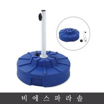 [비에스파라솔]물통받침대