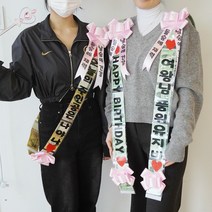 용돈 화환 [어깨띠 어버이날 부모님 선물 돈 생신 생일 현금 봉투 박스 환갑 칠순 돈포장], 4. 여왕님품위유지비