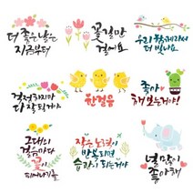 레터링스텐실 꽃길-6.좋아해보는거야, 1개