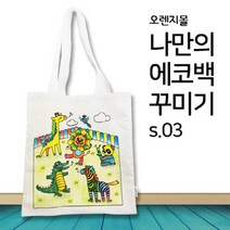 [염색공예] 컬러링 에코백 동물농장 s.031008412, 단품