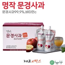 사과즙 100% 문경 무색소 무감미료 부사즙 파우치 20팩 천연 과일 쥬스 주스 과채 어린이 아기 건강 음료 국내산 착즙 비타민C 디카페인 커피대신 물없는 과즙 집들이 캠핑 애플
