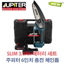 주피터 6인치 충전 미니 체인톱 (SLIM 3.0Ah 배터리 1개) 세트 JMC20V-150P 원예작업 벌목작업 가지치기