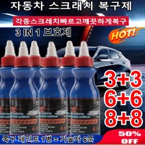 3+3/6+6 컴파운드 광택복원제자동차 스크래치 복구제 3 IN 1 보호제 광택감/매끄러움/퇴색 방지, 100ml*60