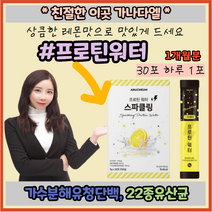 아르채움 스파클링프로틴워터30포 프로핀워터 가수분해단백질 프락토올리고당 레몬맛 에리스리톨 22종혼합유산균 가수분해유청단백 고함량 단백질 간편한 스틱 가루 비타민B2 에리스리톨 10