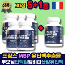 부모님 MBP 유단백추출물 농축유청단백 단백질 프로틴 엠비피 정 분리대두단백 산양유 초유 분말 분리유청 저분자 콜라겐 홈쇼핑 노인 어르신 시니어 여성 남성 50대 60대 추천