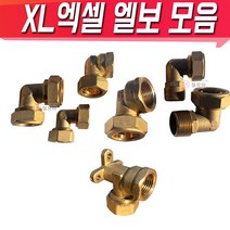 XL엑셀양엘보 수전엘보암나사 숫나사 양 엘보 엑셀 수전 수도배관 엑셀부속 배관 소켓 모음, XL엑셀벽체고정엘보15A (수전엘보)