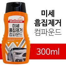 불스원 미세 흠집제거 컴파운드(300ml)기스 타르 광택, SRSR상품선택SRSR