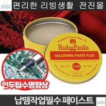 솔더마스크 실 납땜 작업시 산화방지 페이스트 녹제거 납땜보조용품 납땜용