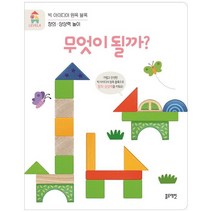 [블루래빗] 빅 아이디어 원목 블록 Level 4 무엇이 될까 창의 상상력 놀이, 없음