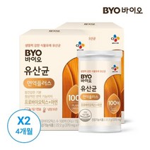 CJ BYO 면역플러스 유산균 2박스(4개월), 단품